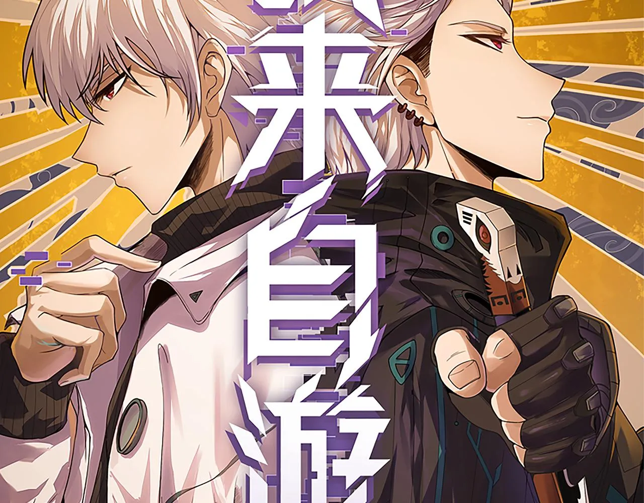 第63话 天梯榜前10！！ 第9页