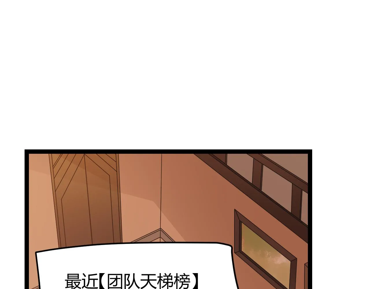第63话 天梯榜前10！！ 第36页