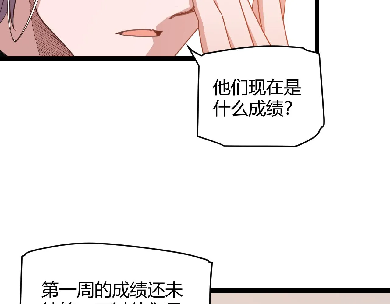 第63话 天梯榜前10！！ 第44页