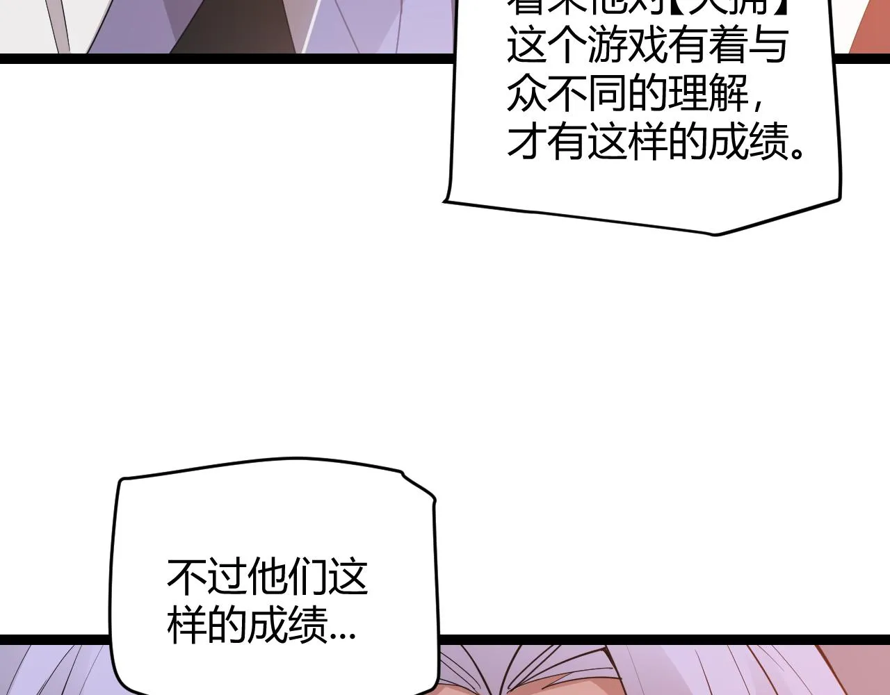 第63话 天梯榜前10！！ 第49页