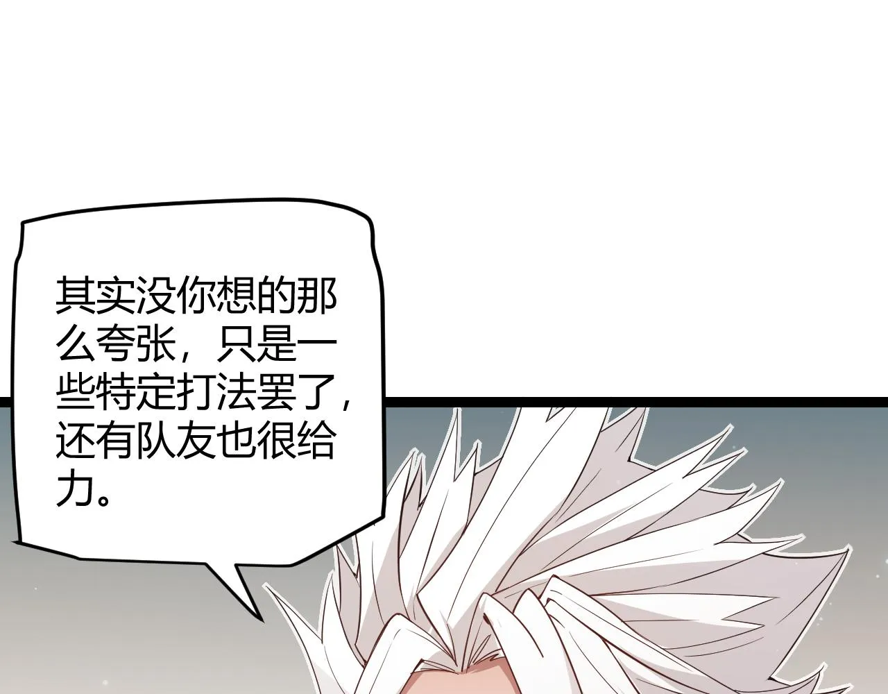 第63话 天梯榜前10！！ 第76页