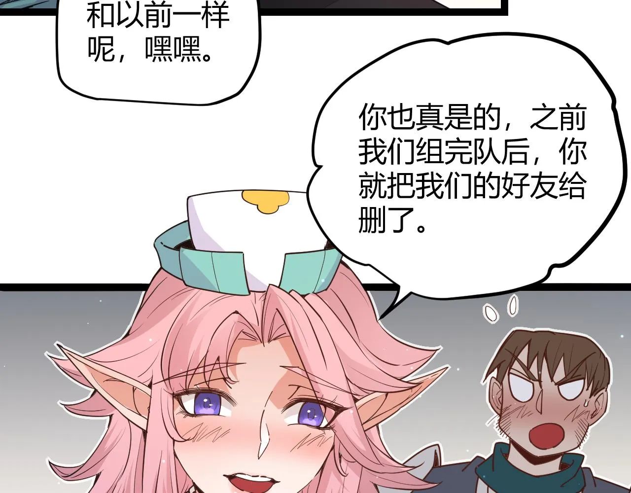 第63话 天梯榜前10！！ 第79页
