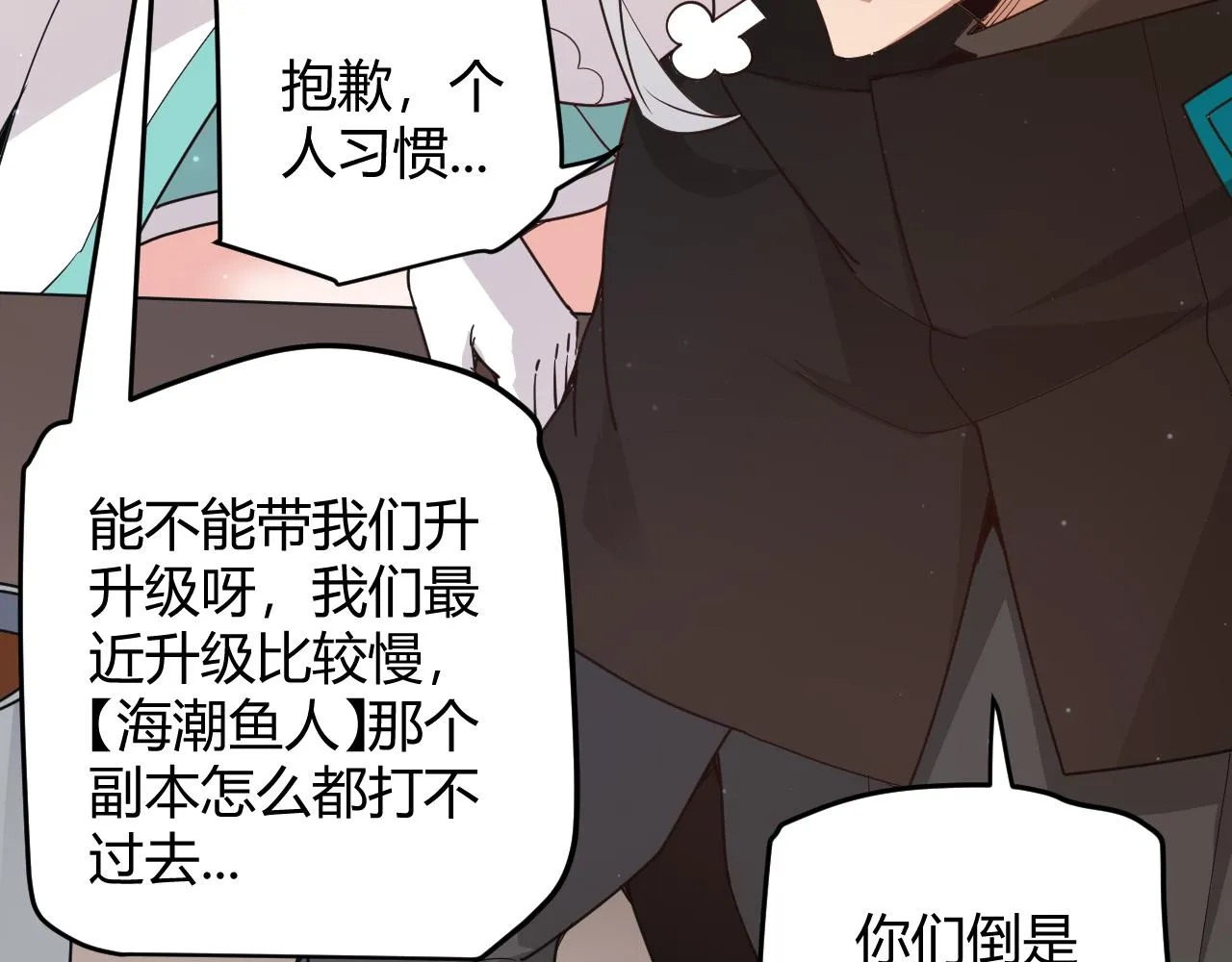 第63话 天梯榜前10！！ 第81页