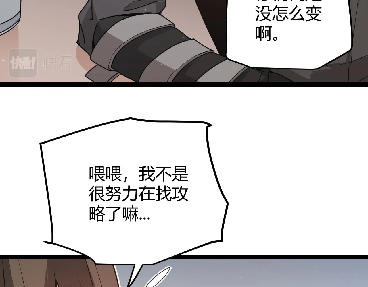 第63话 天梯榜前10！！ 第82页