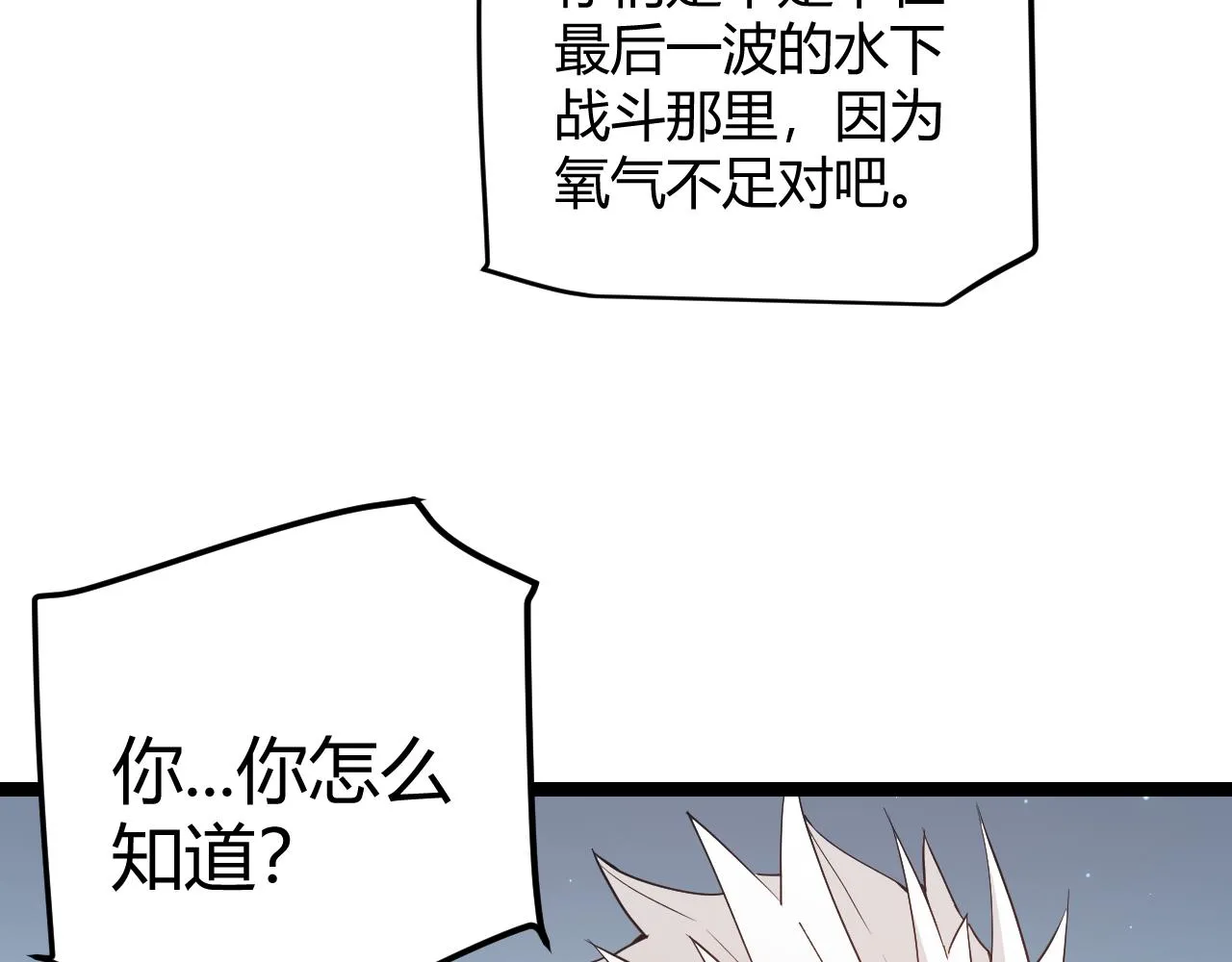 第63话 天梯榜前10！！ 第84页