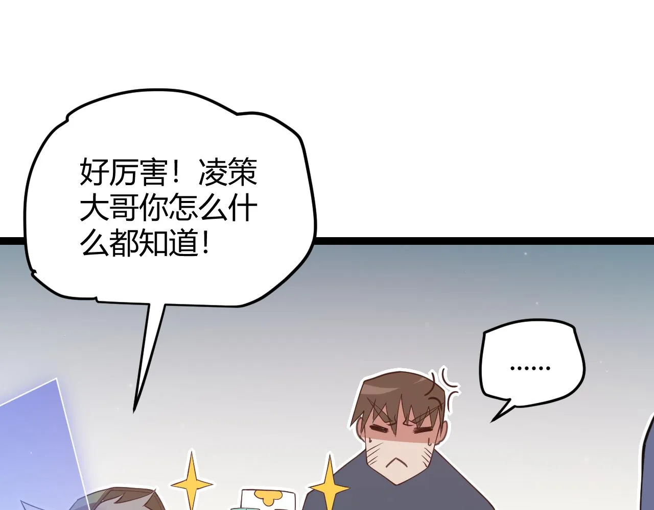 第63话 天梯榜前10！！ 第87页