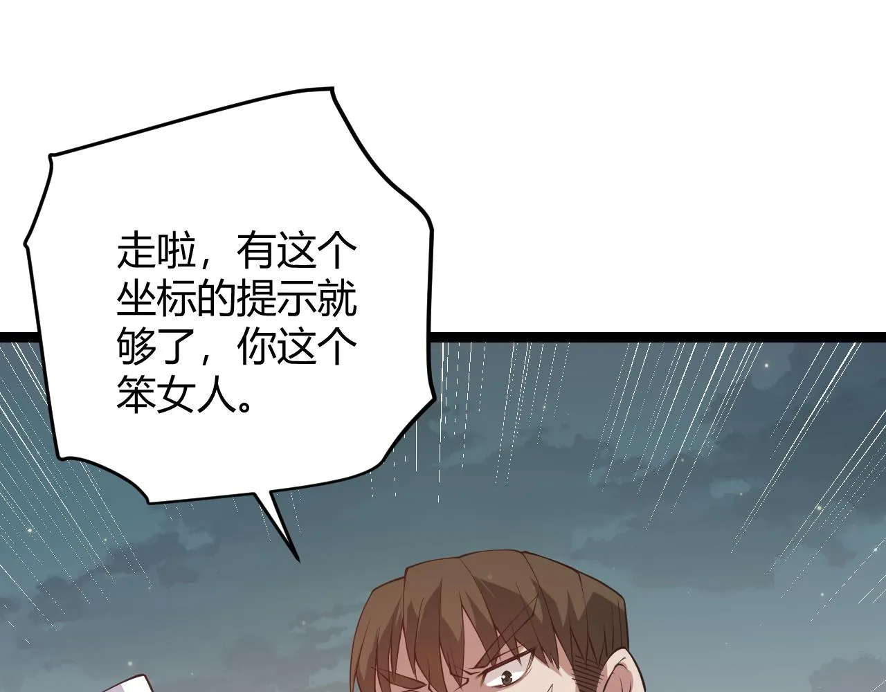 第63话 天梯榜前10！！ 第95页
