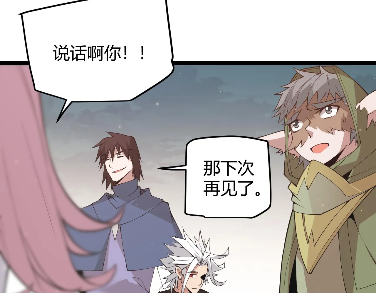 第63话 天梯榜前10！！ 第98页