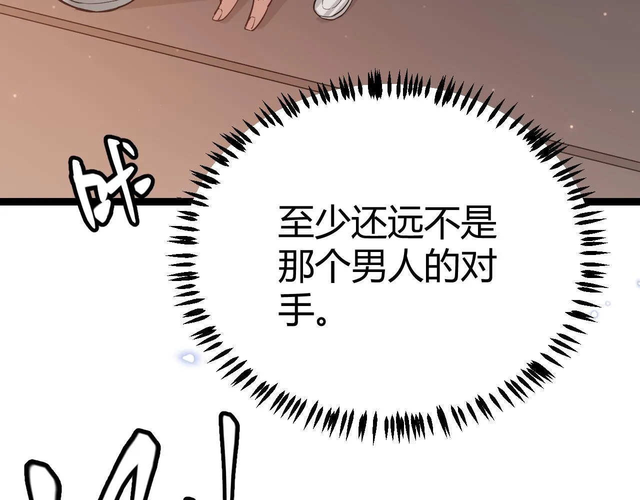 第63话 天梯榜前10！！ 第111页