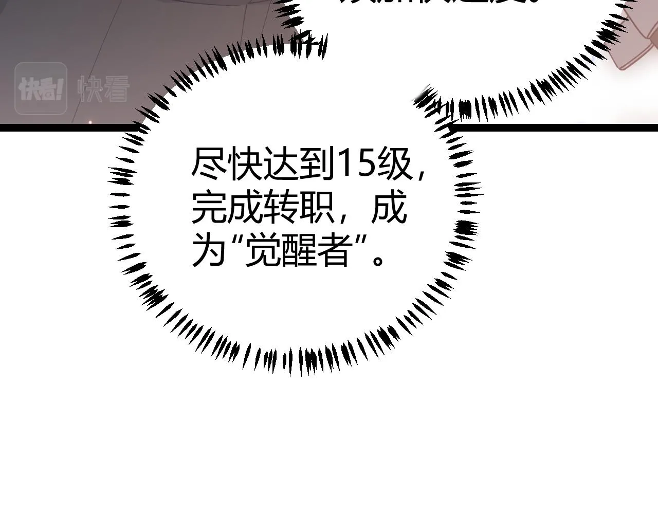 第63话 天梯榜前10！！ 第116页