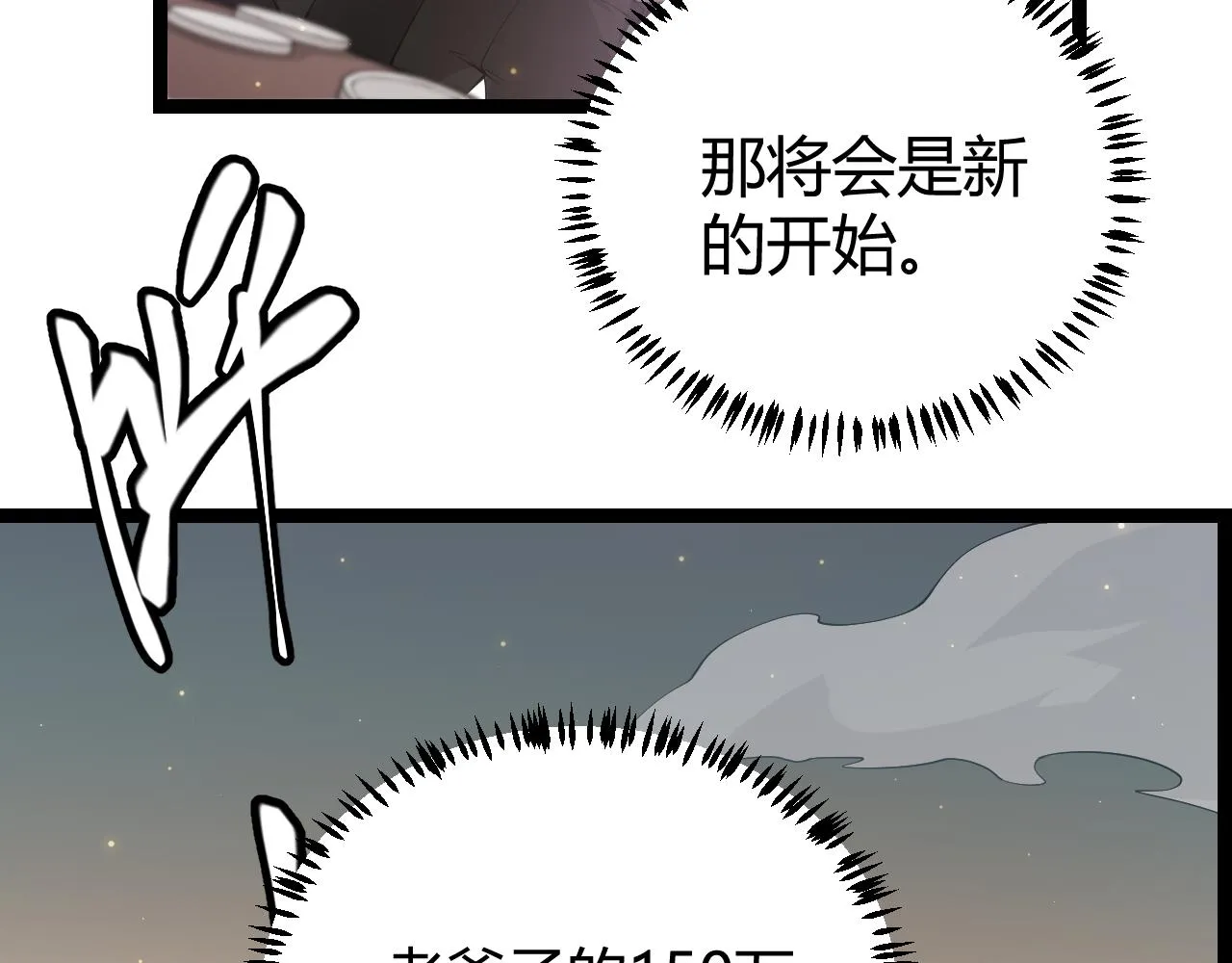 第63话 天梯榜前10！！ 第119页