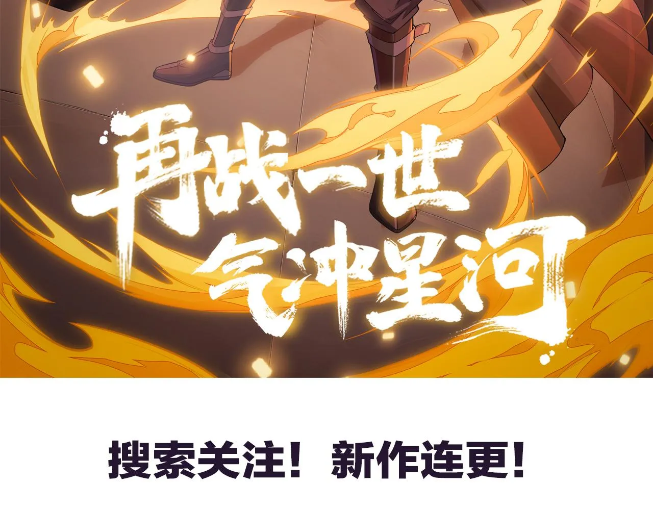 第63话 天梯榜前10！！ 第153页