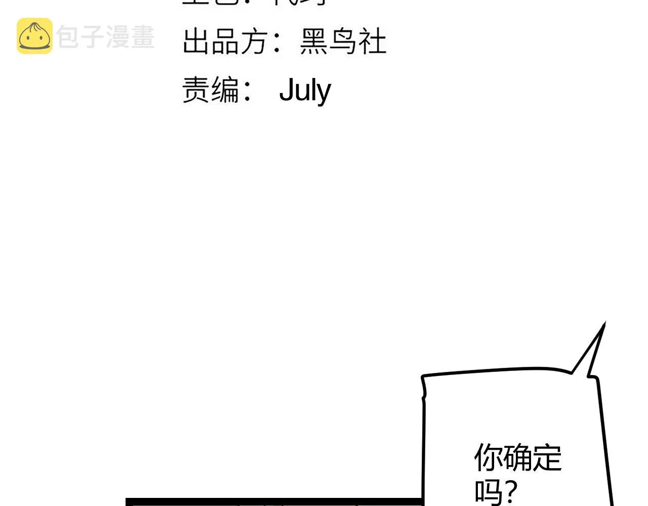 第62话 不闹了 第8页