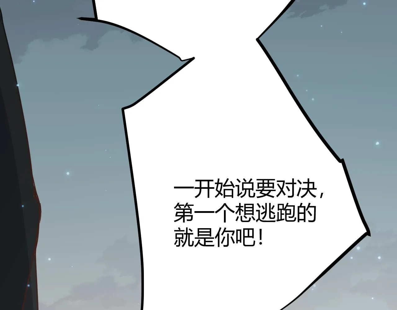 第62话 不闹了 第26页