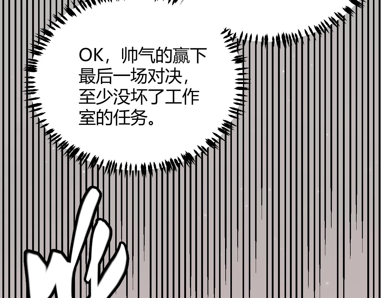 第62话 不闹了 第33页
