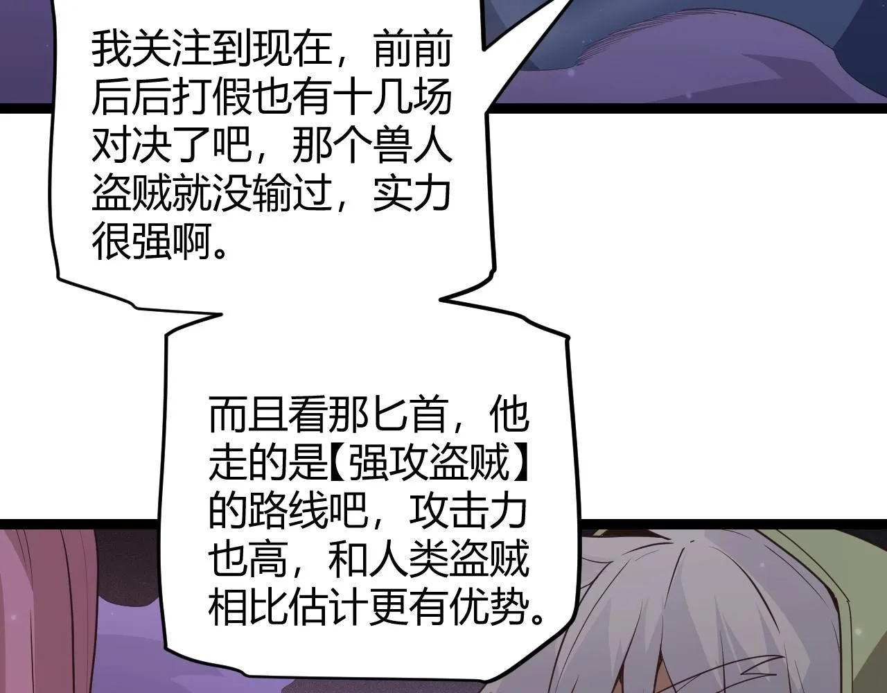 第62话 不闹了 第61页
