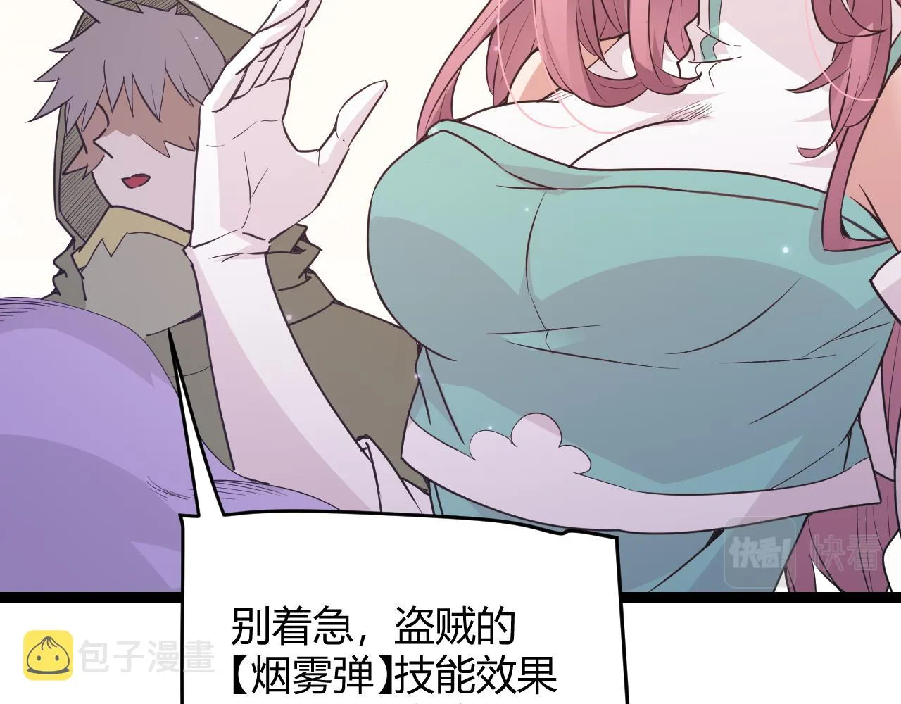 第62话 不闹了 第99页