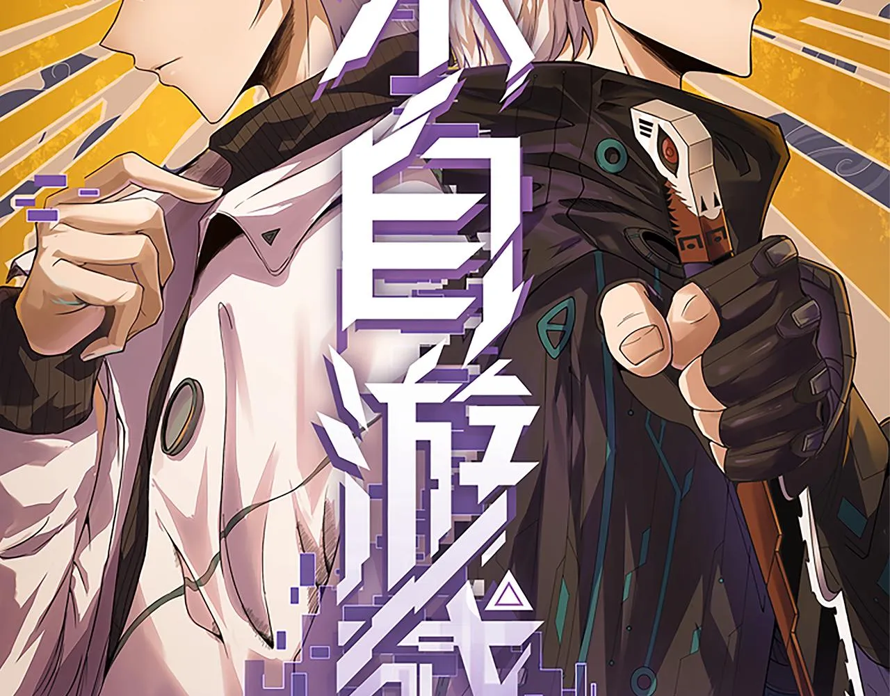 第61话 一场炎舞 第8页