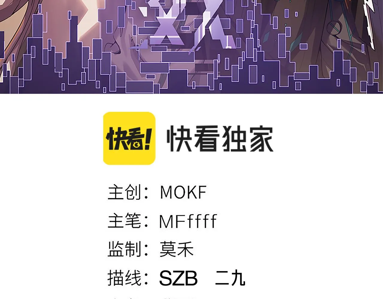 第61话 一场炎舞 第9页