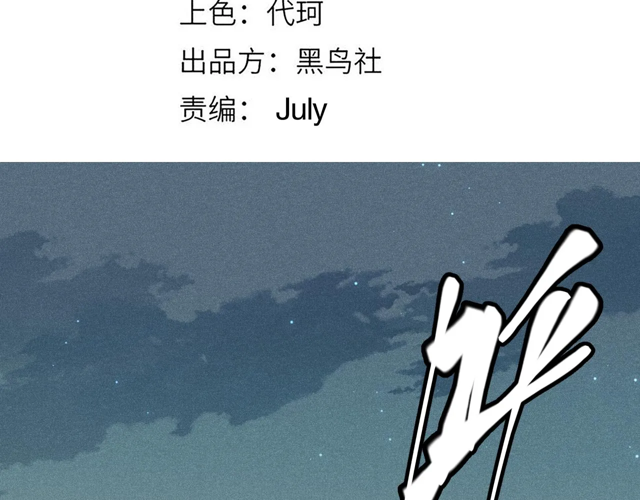 第61话 一场炎舞 第10页