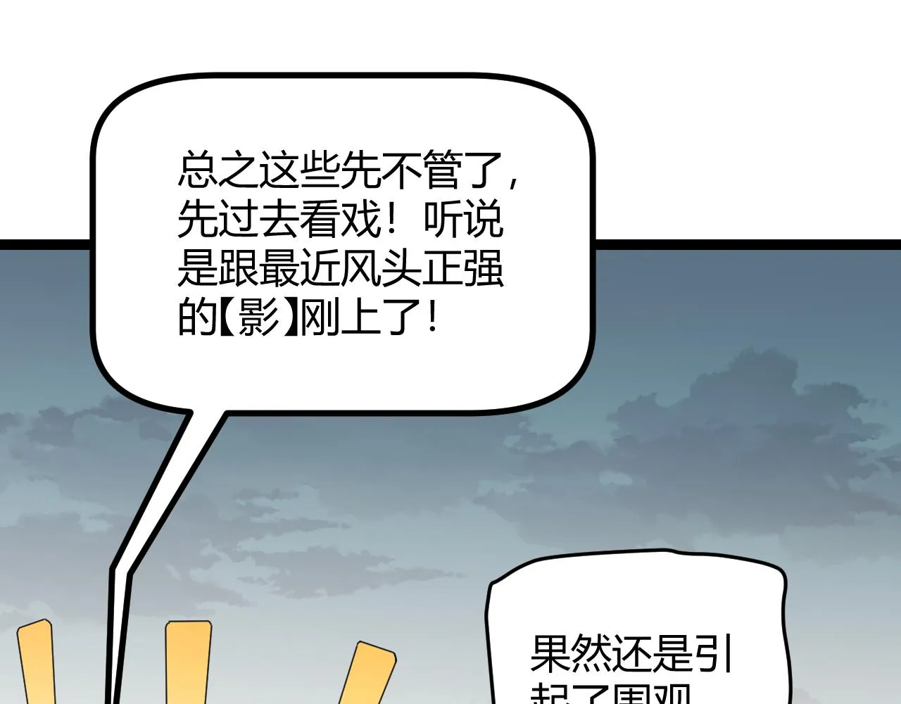 第61话 一场炎舞 第17页