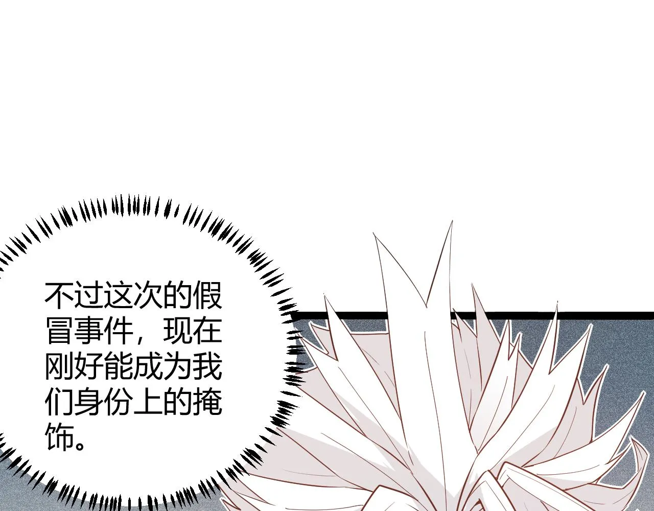 第61话 一场炎舞 第20页