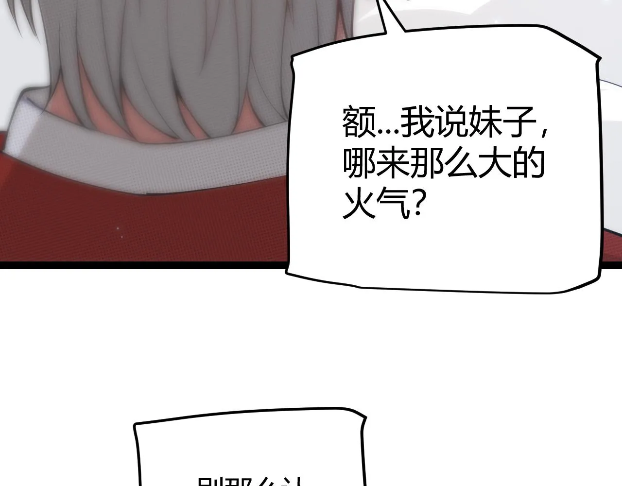 第61话 一场炎舞 第26页