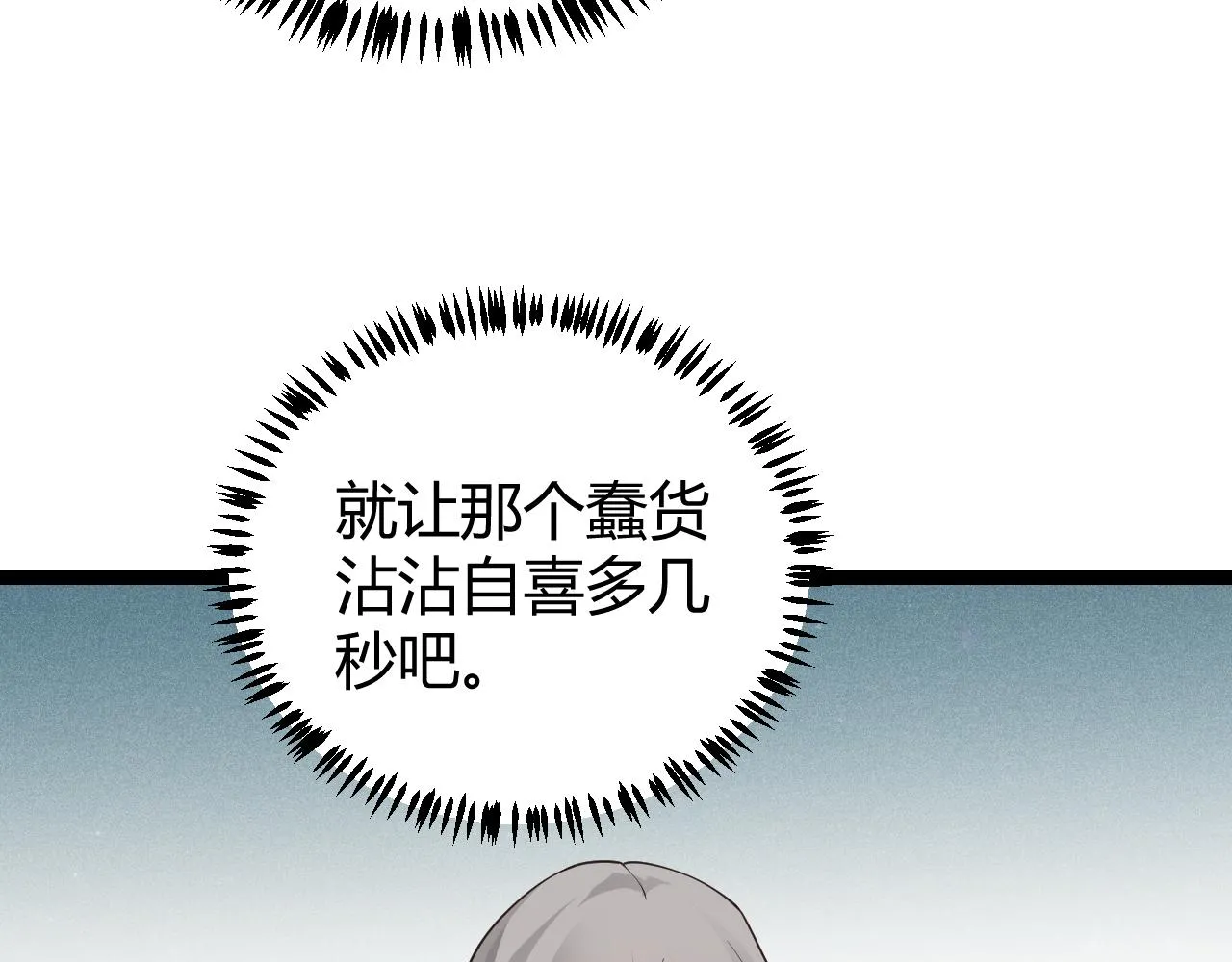 第61话 一场炎舞 第70页