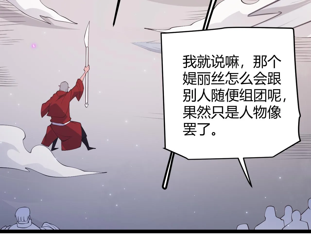 第61话 一场炎舞 第75页