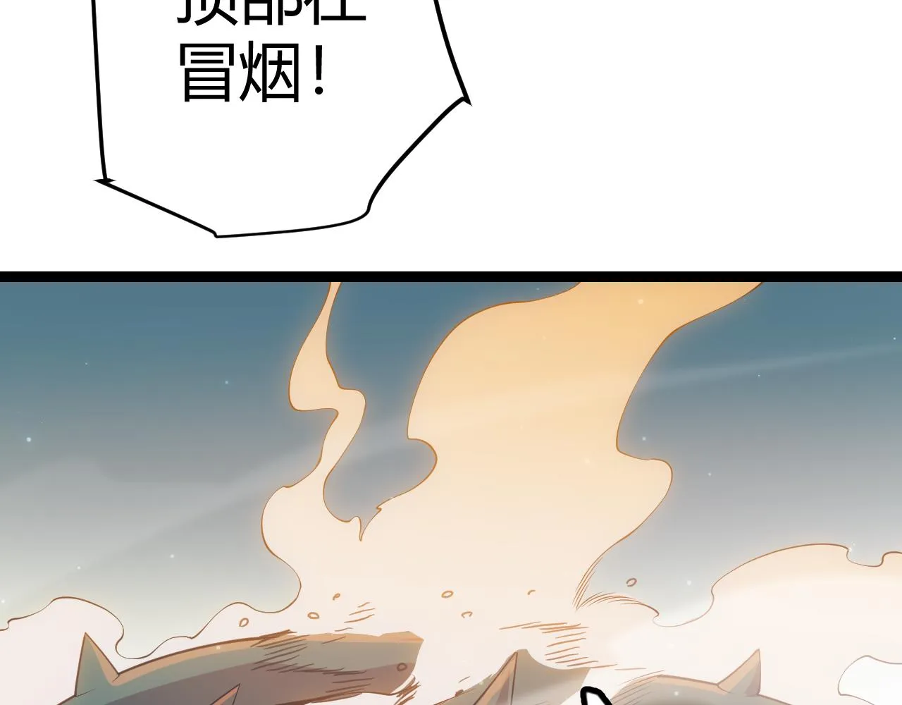 第61话 一场炎舞 第79页