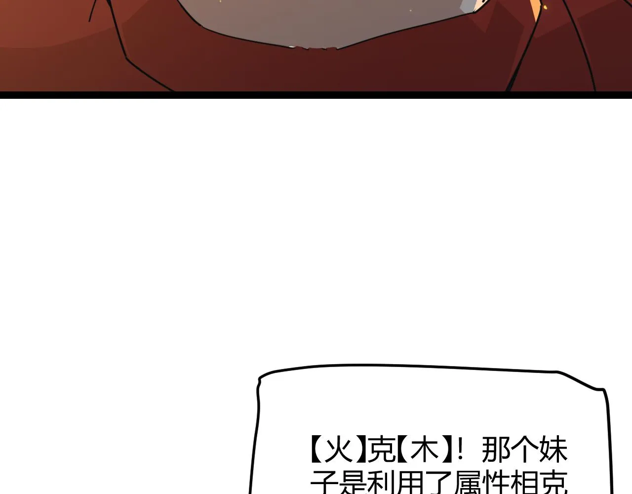 第61话 一场炎舞 第115页