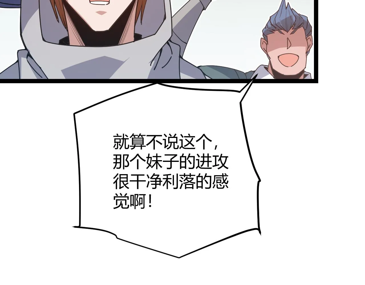 第61话 一场炎舞 第117页