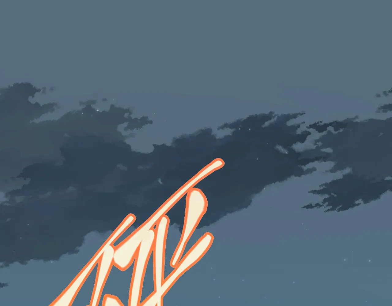 第61话 一场炎舞 第119页
