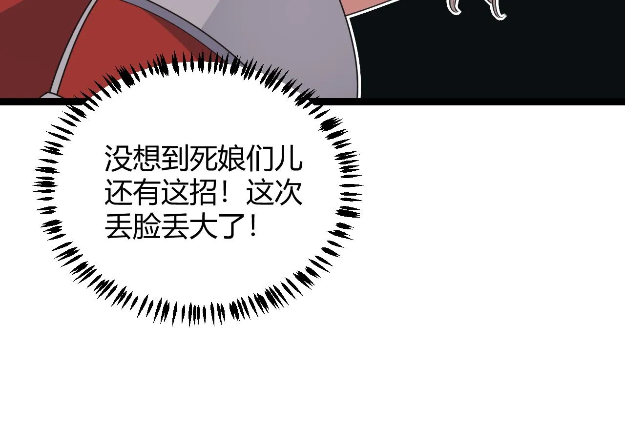 第61话 一场炎舞 第135页
