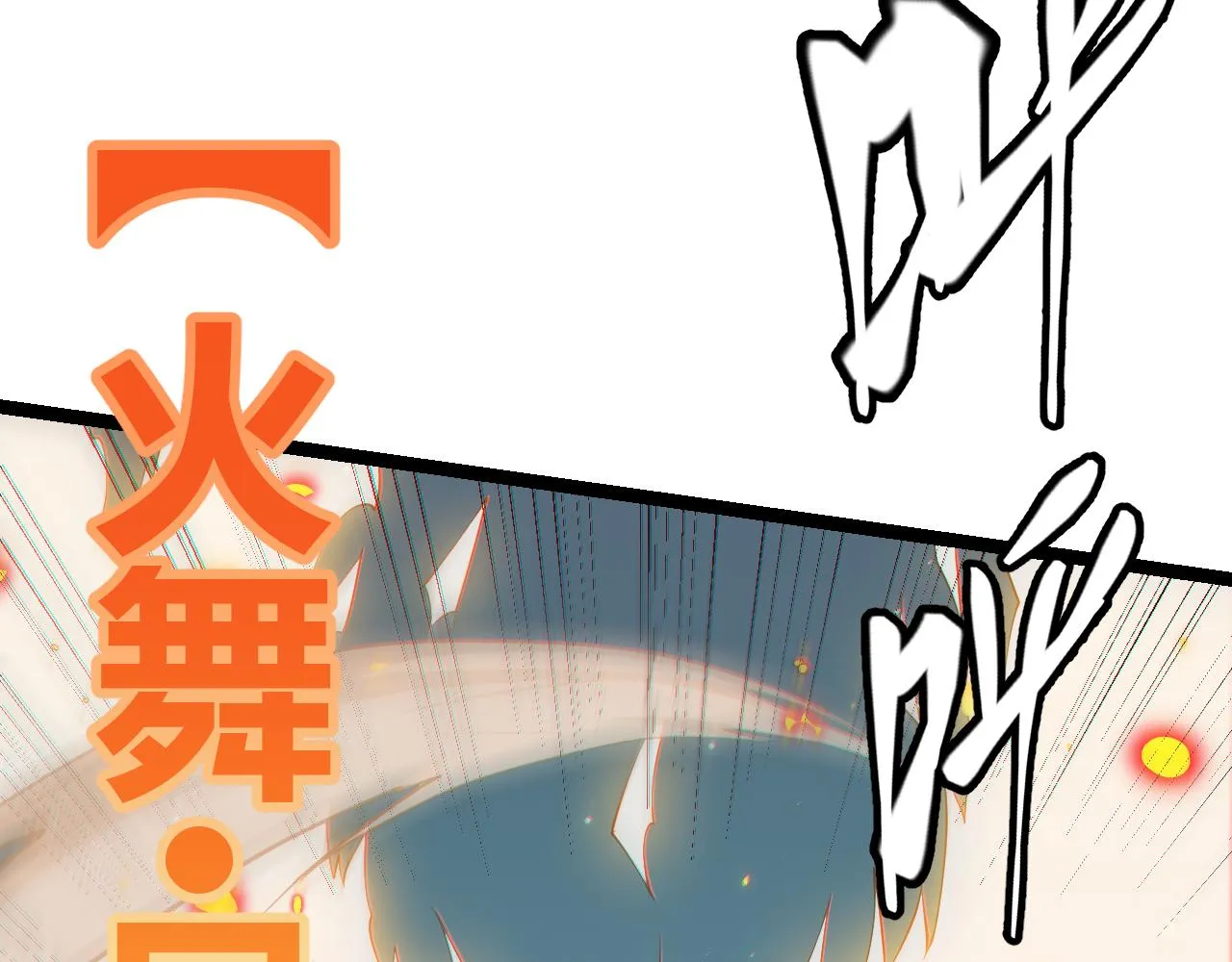 第61话 一场炎舞 第152页