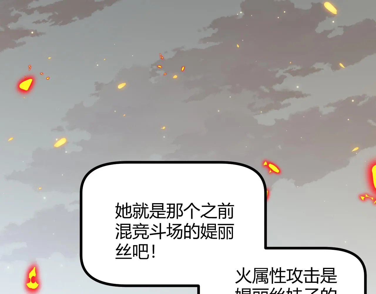 第61话 一场炎舞 第163页