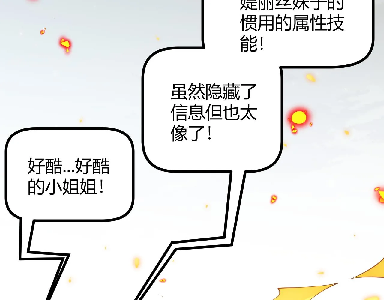 第61话 一场炎舞 第164页