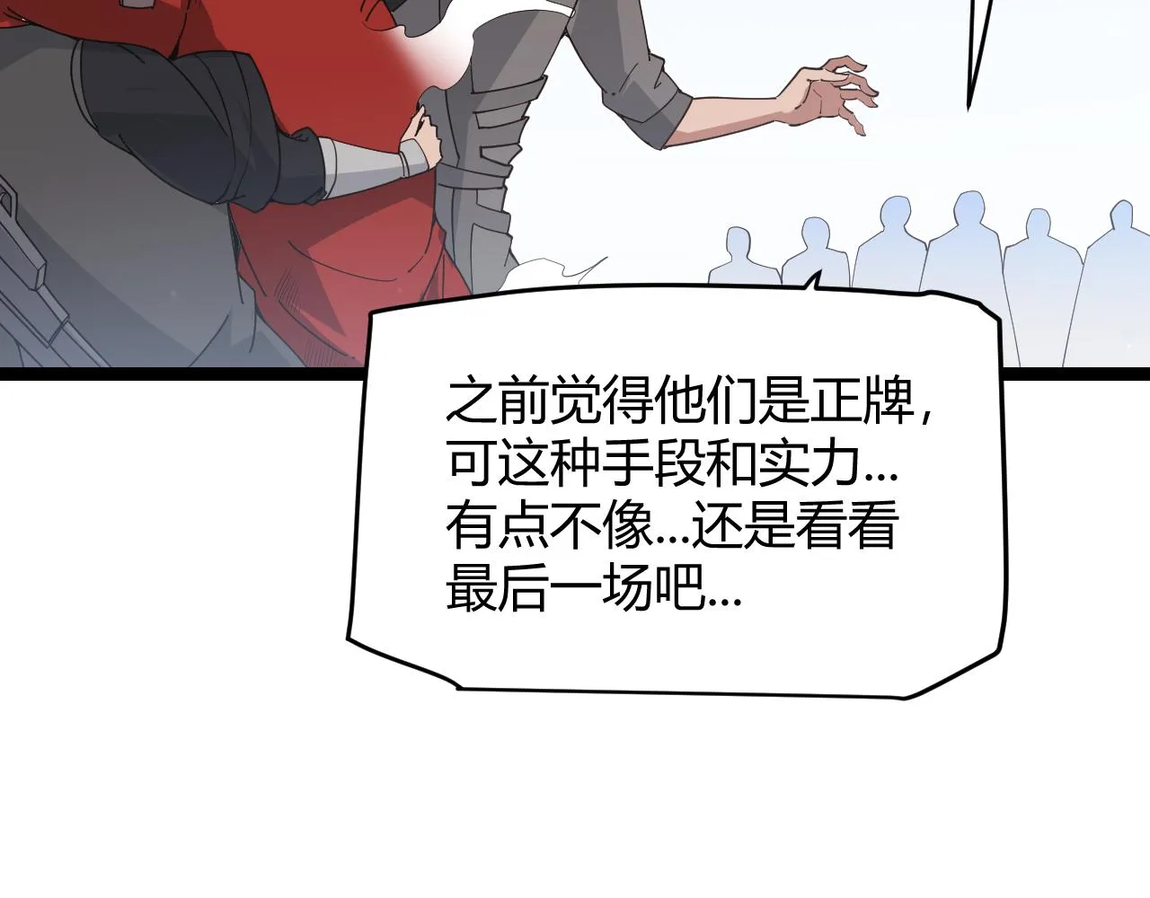 第61话 一场炎舞 第173页