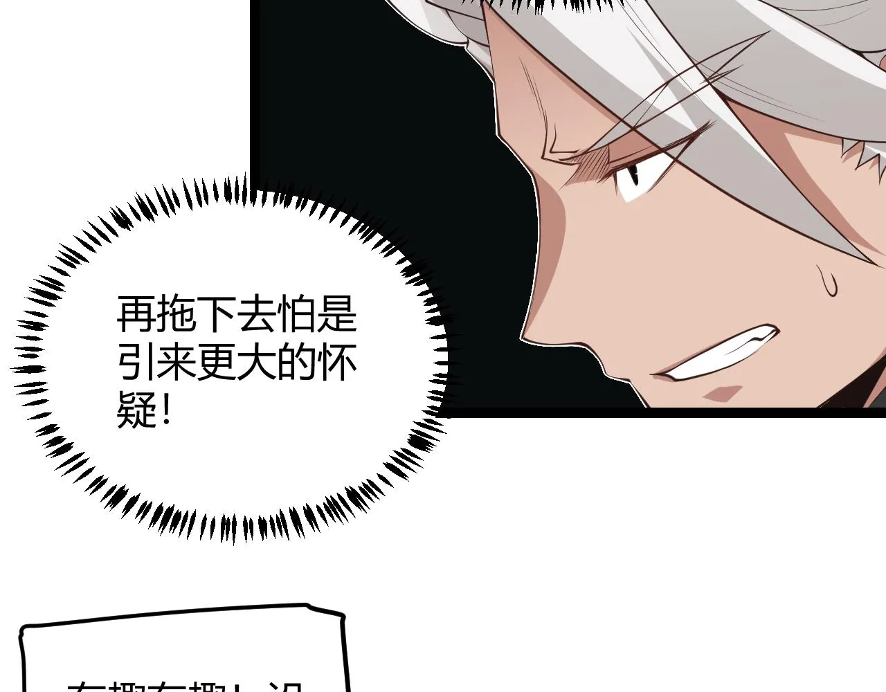 第61话 一场炎舞 第177页