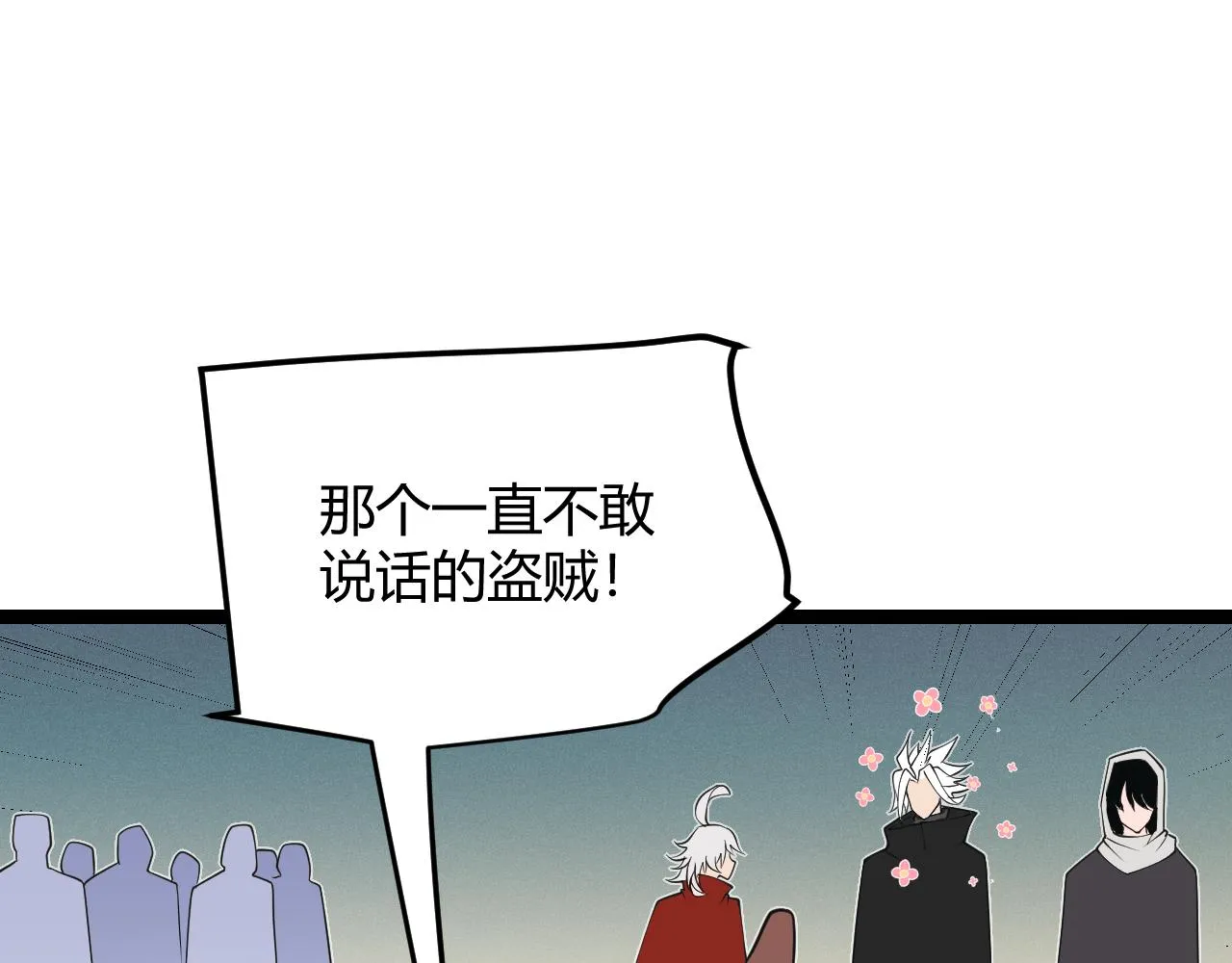 第61话 一场炎舞 第181页