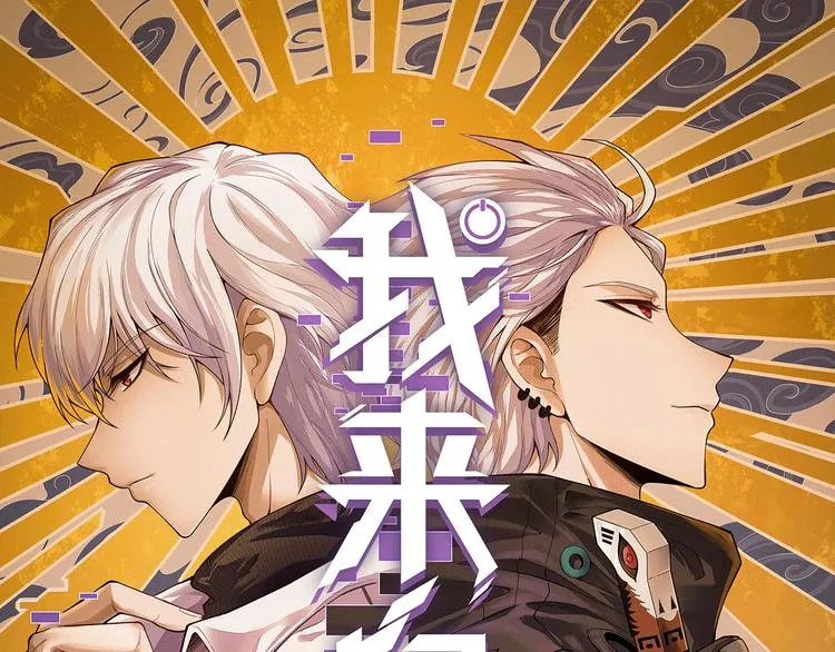 第一话 重回三年前，我来自游戏 第1页