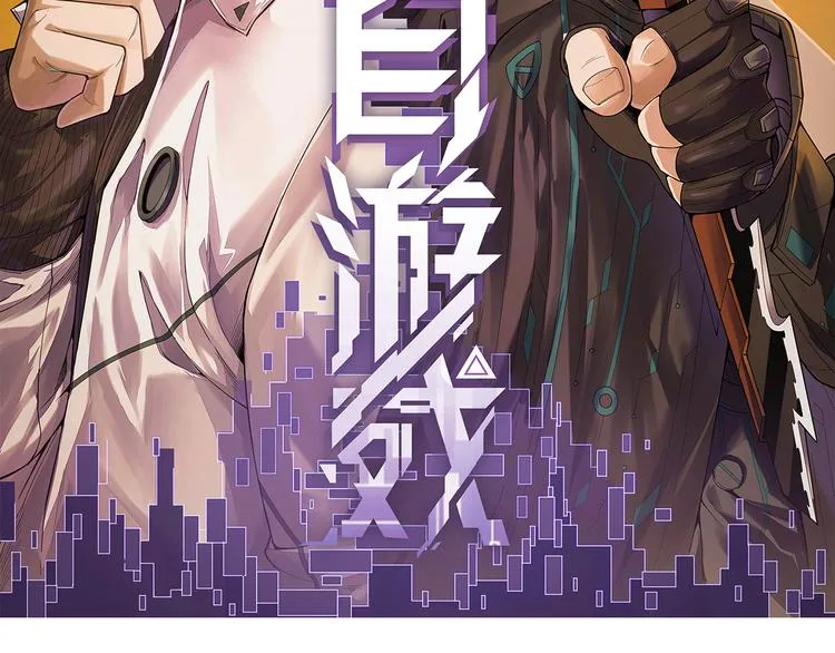 第一话 重回三年前，我来自游戏 第2页