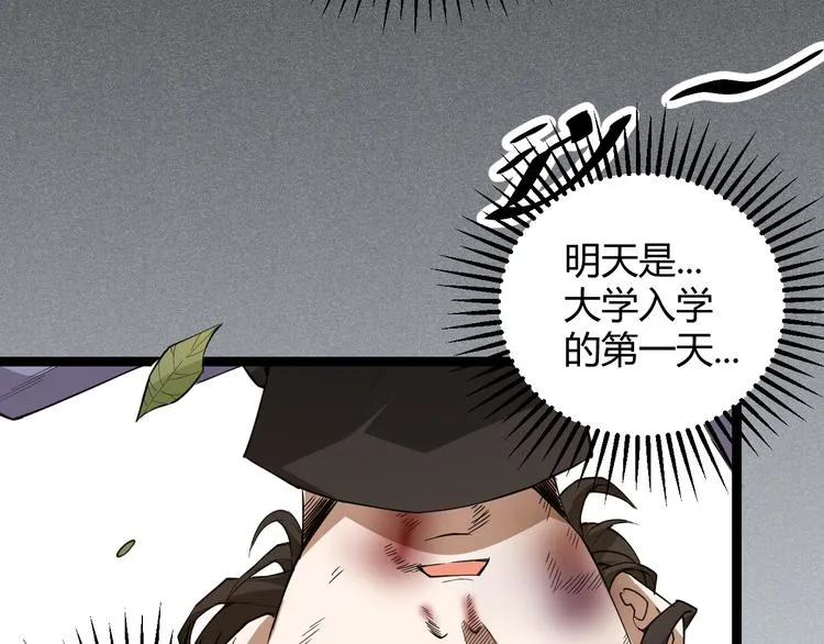第一话 重回三年前，我来自游戏 第7页