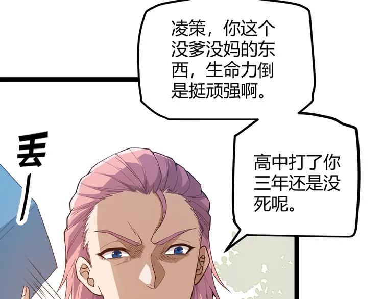 第一话 重回三年前，我来自游戏 第18页
