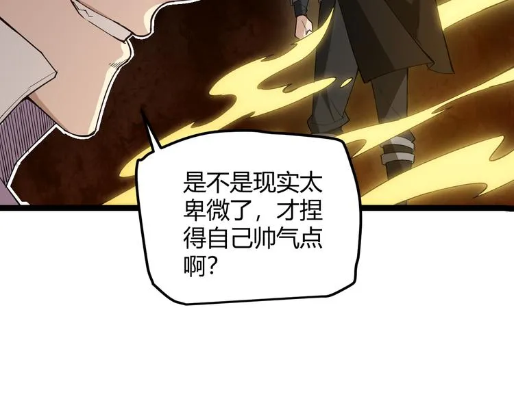 第一话 重回三年前，我来自游戏 第22页