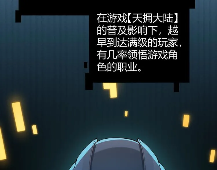 第一话 重回三年前，我来自游戏 第37页