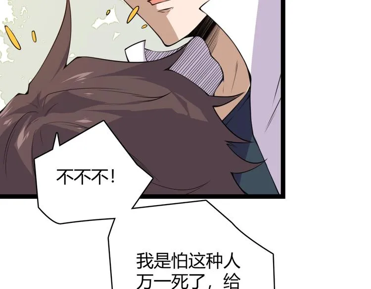 第一话 重回三年前，我来自游戏 第45页