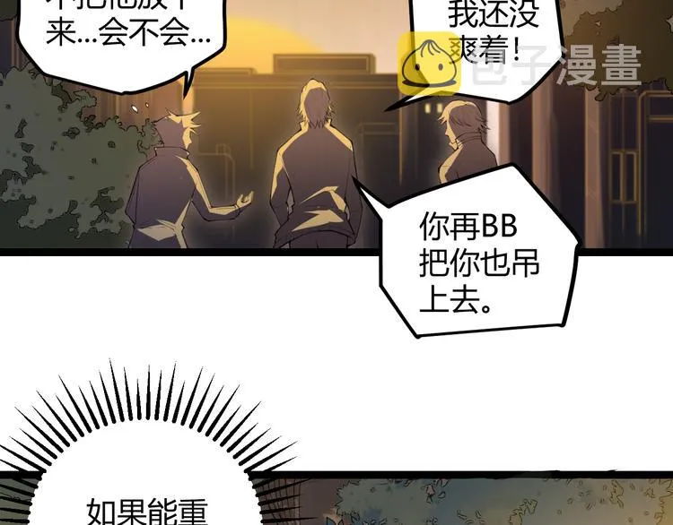 第一话 重回三年前，我来自游戏 第69页