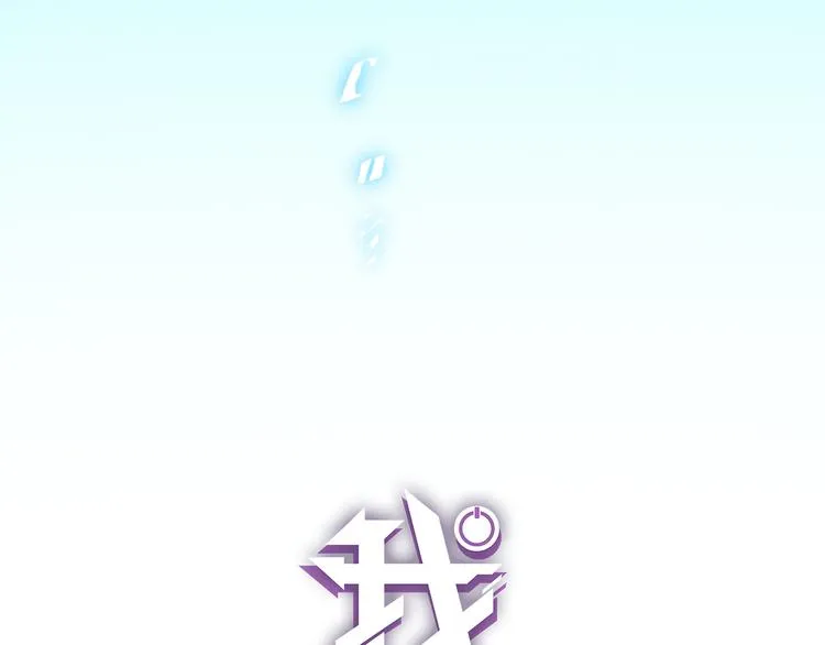 第一话 重回三年前，我来自游戏 第86页