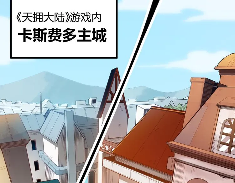 第一话 重回三年前，我来自游戏 第90页